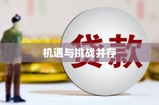 马边机遇与挑战并存