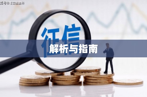 马边解析与指南