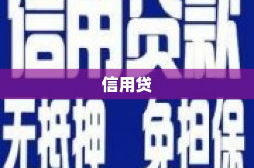 马边信用贷