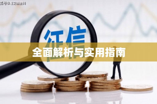 马边全面解析与实用指南