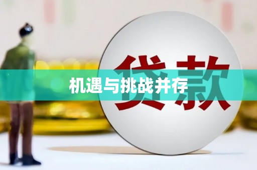 马边机遇与挑战并存
