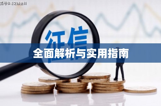 马边全面解析与实用指南